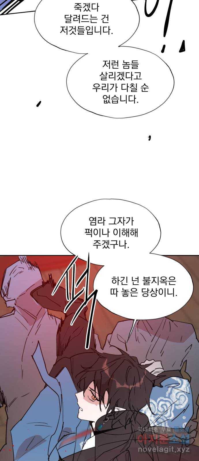 조선여우스캔들 86화. 백일홍 지는 계절 (5) 42