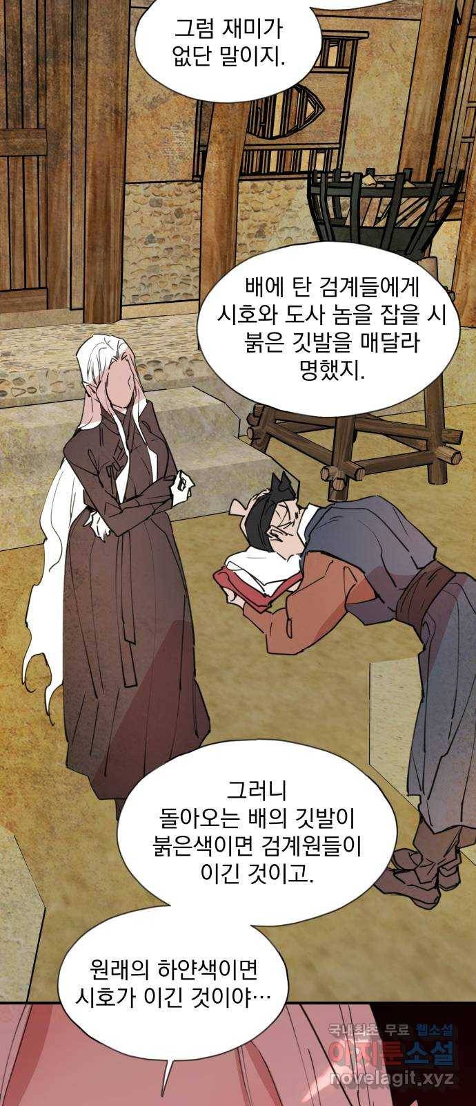 조선여우스캔들 86화. 백일홍 지는 계절 (5) 48