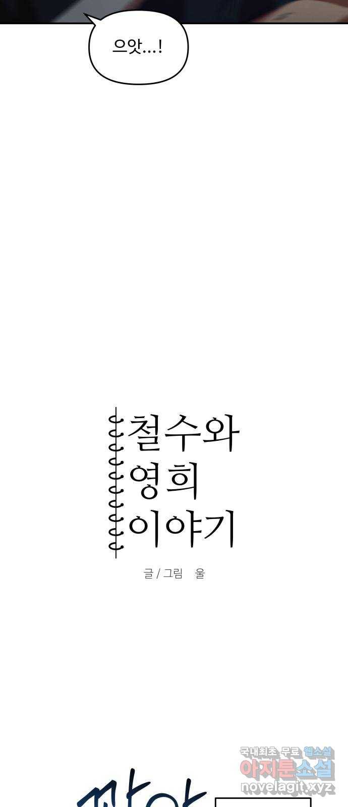 철수와 영희 이야기 35화 5
