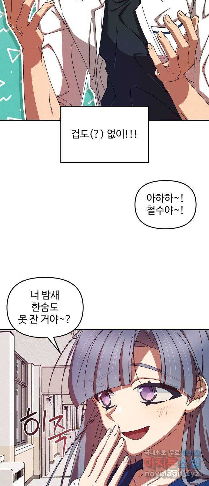 철수와 영희 이야기 35화 29