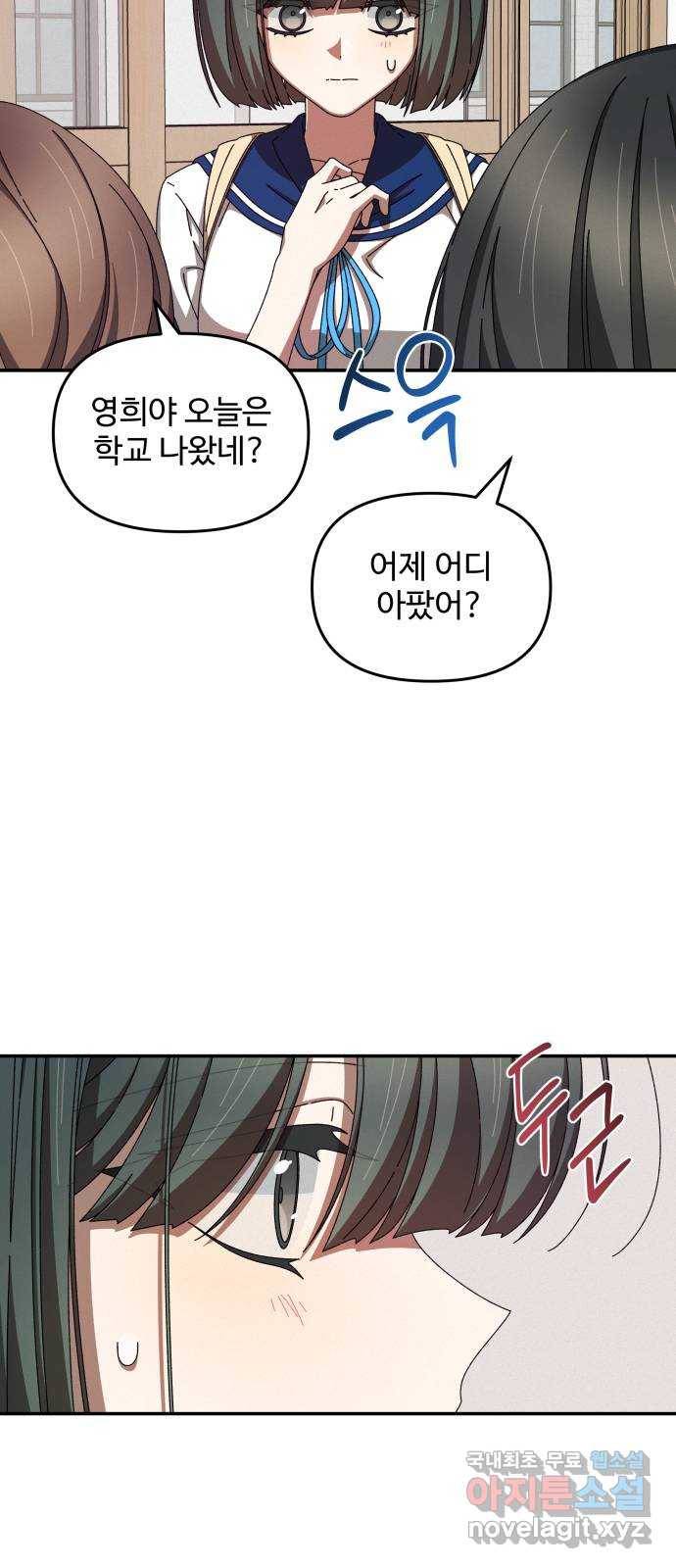 철수와 영희 이야기 35화 32