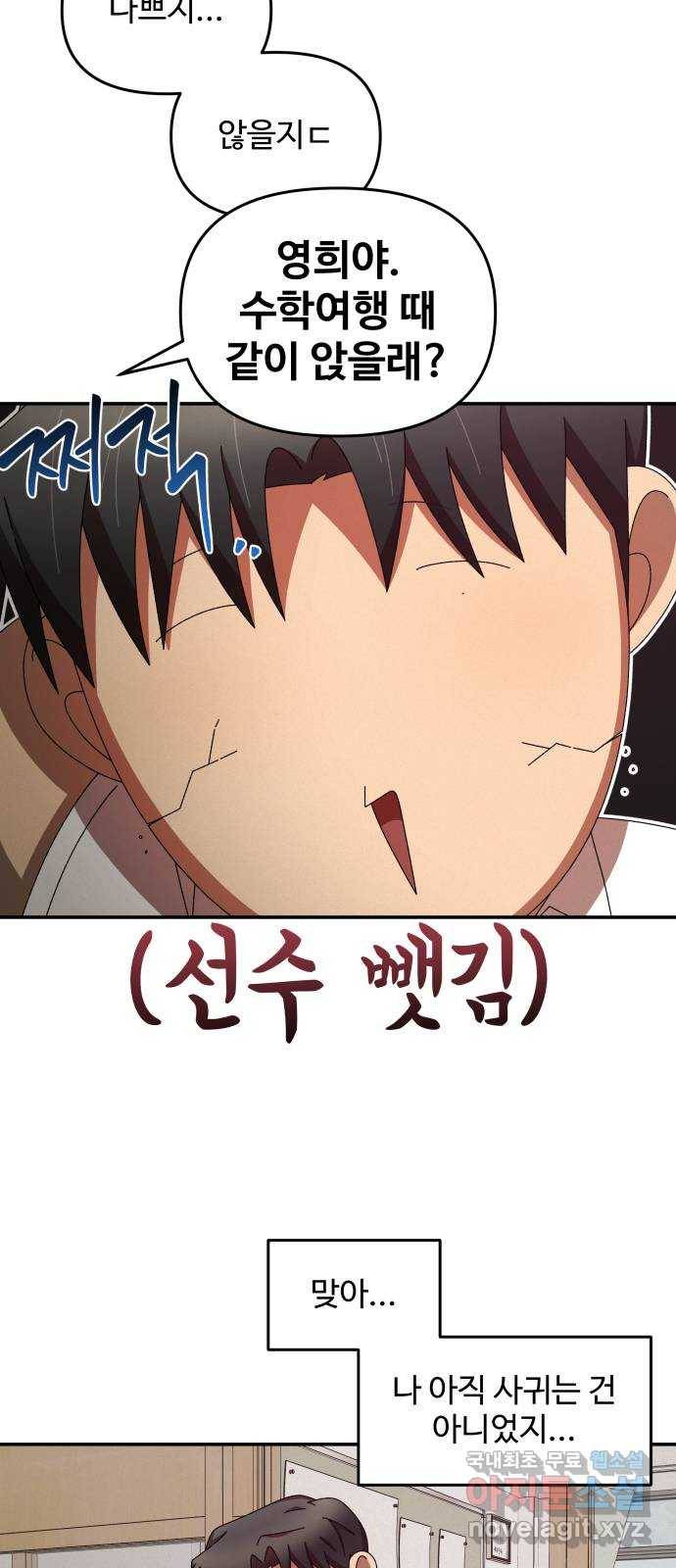 철수와 영희 이야기 35화 42
