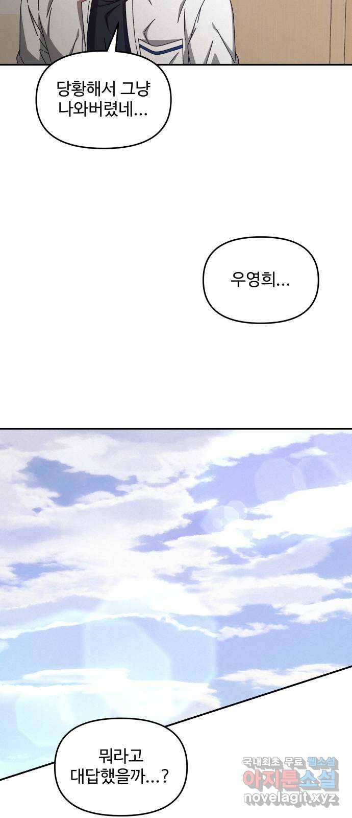 철수와 영희 이야기 35화 45
