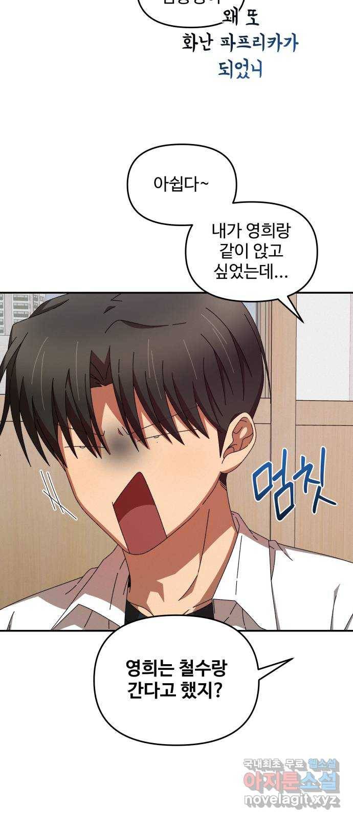 철수와 영희 이야기 35화 49