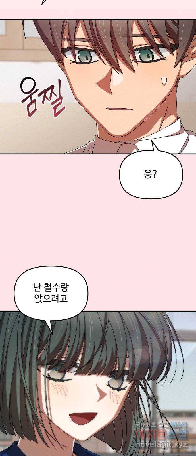철수와 영희 이야기 35화 51