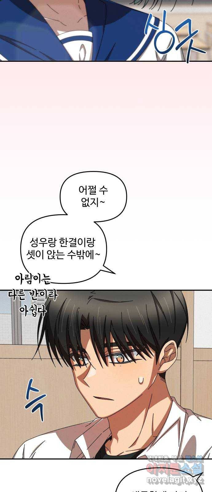 철수와 영희 이야기 35화 52