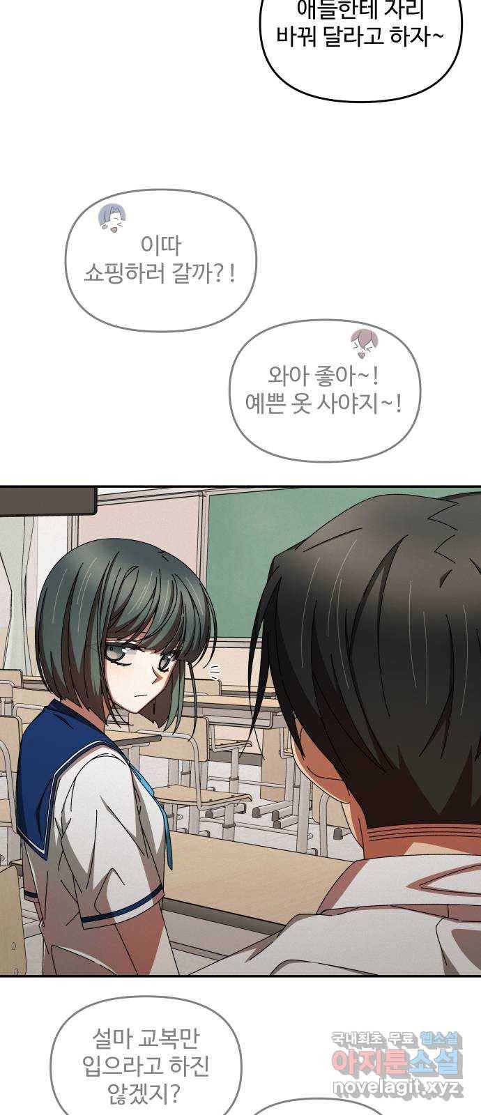 철수와 영희 이야기 35화 53