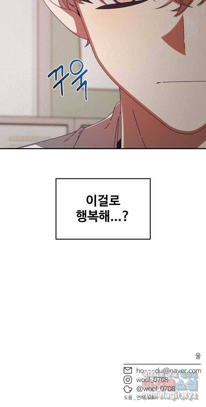 철수와 영희 이야기 35화 59