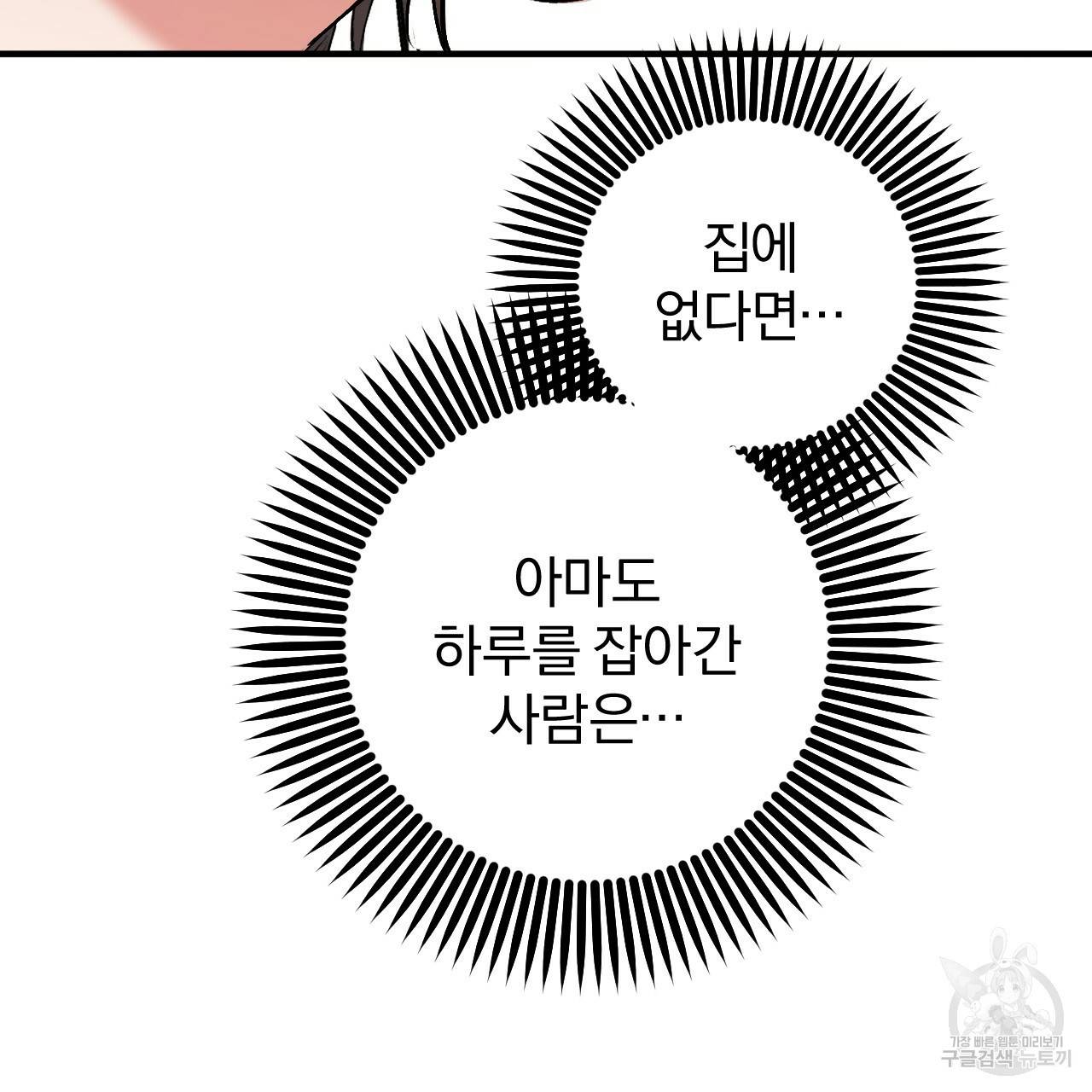 하비비의 토끼들 50화 6