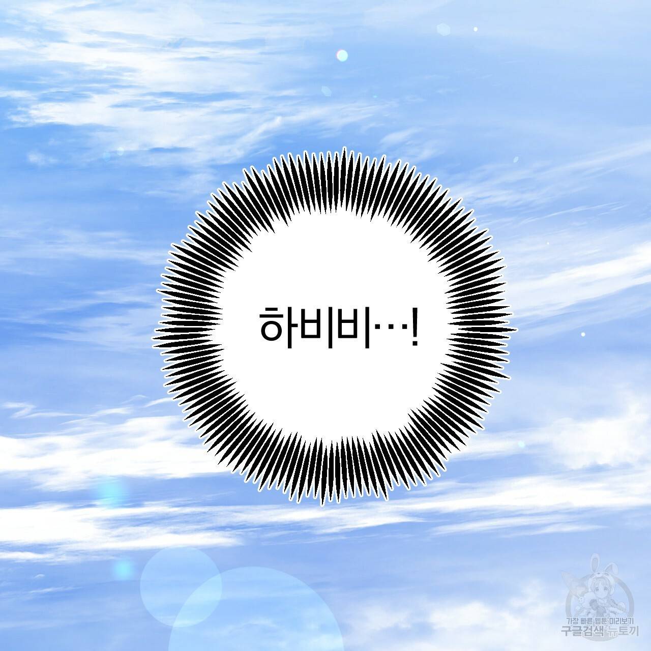 하비비의 토끼들 50화 9