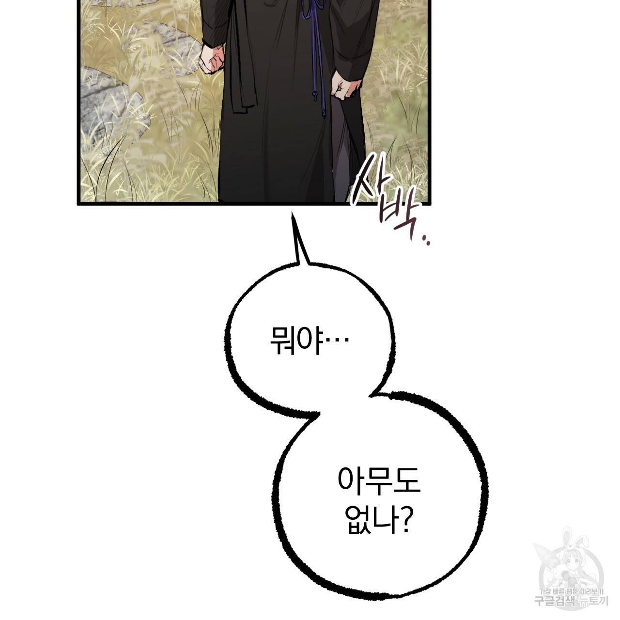 하비비의 토끼들 50화 18