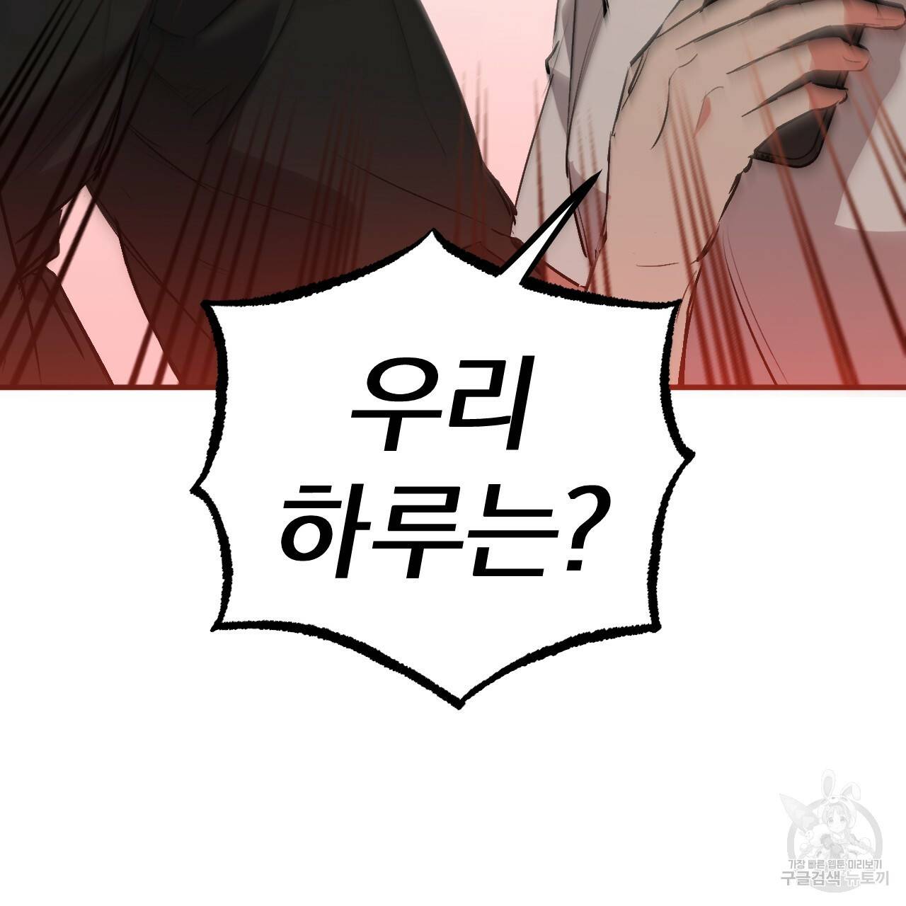 하비비의 토끼들 50화 33
