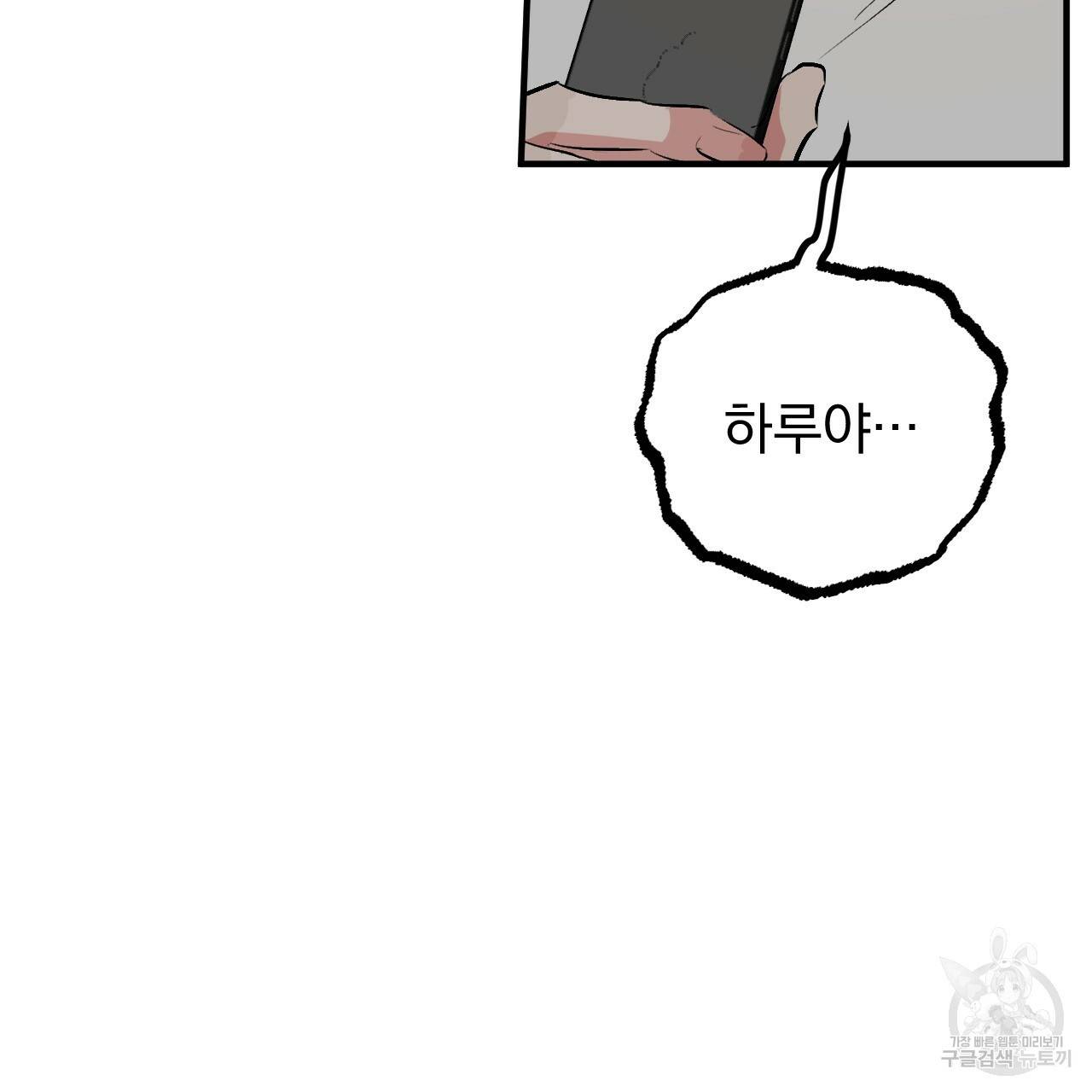 하비비의 토끼들 50화 36