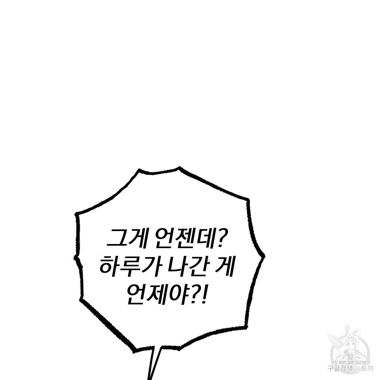 하비비의 토끼들 50화 43