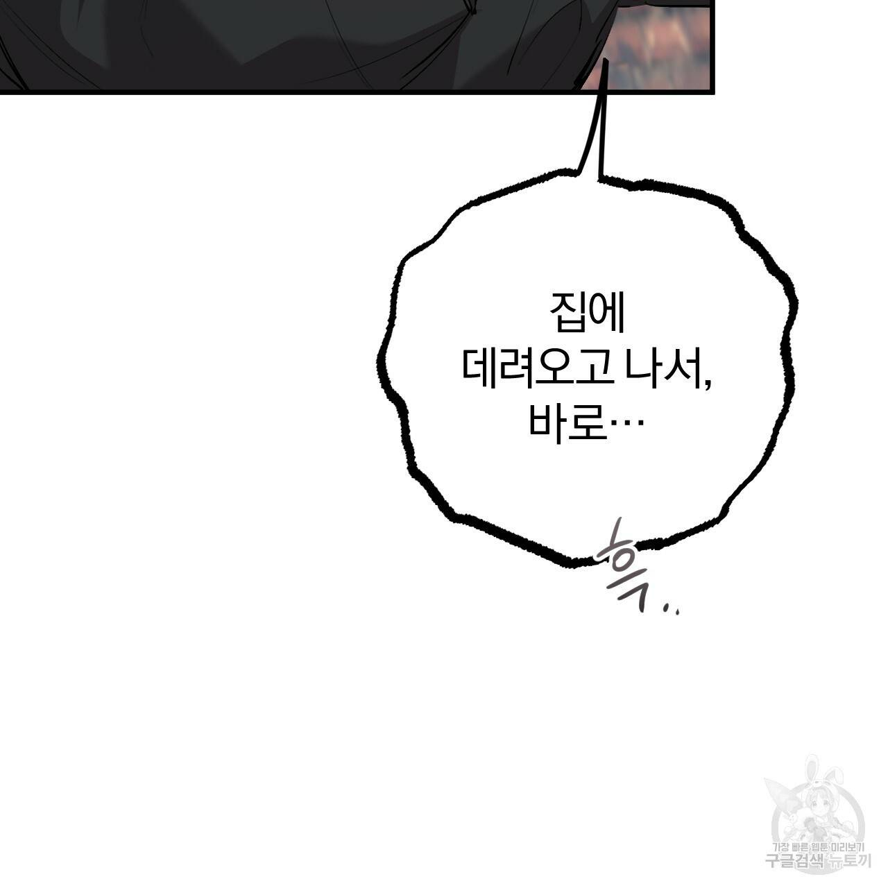 하비비의 토끼들 50화 45