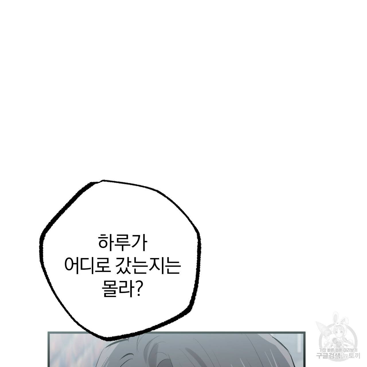 하비비의 토끼들 50화 53