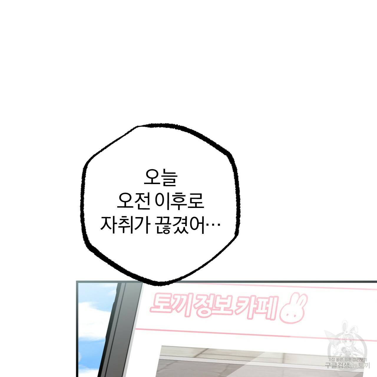하비비의 토끼들 50화 57