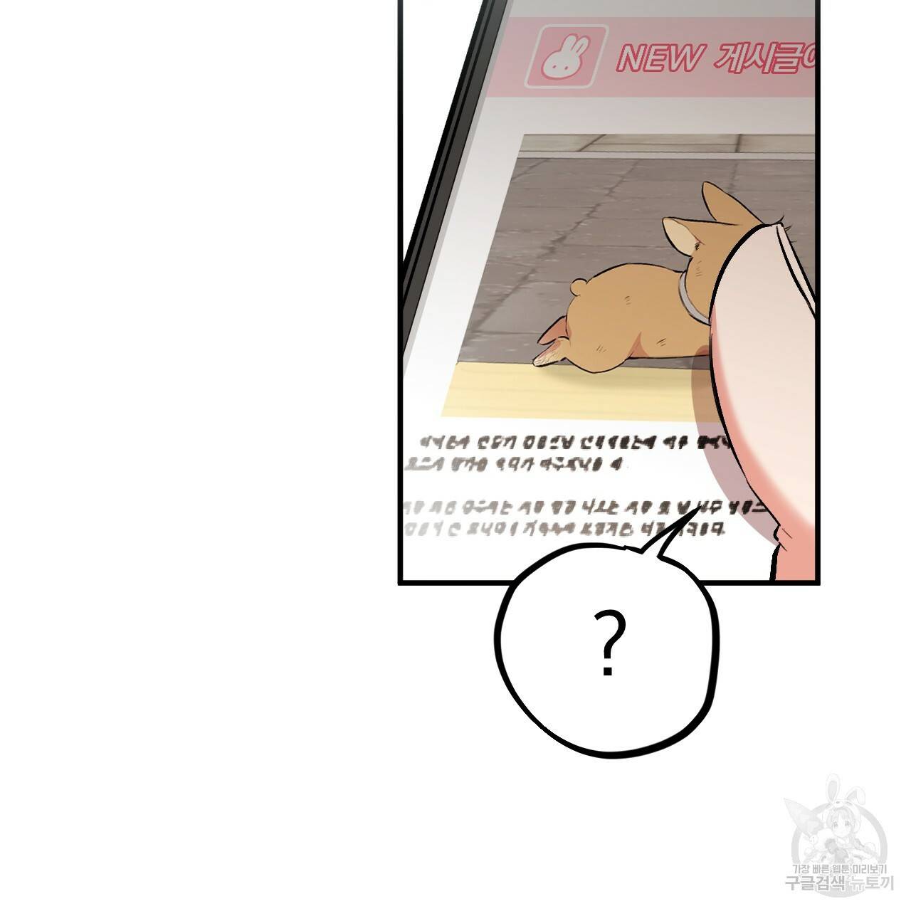 하비비의 토끼들 50화 61