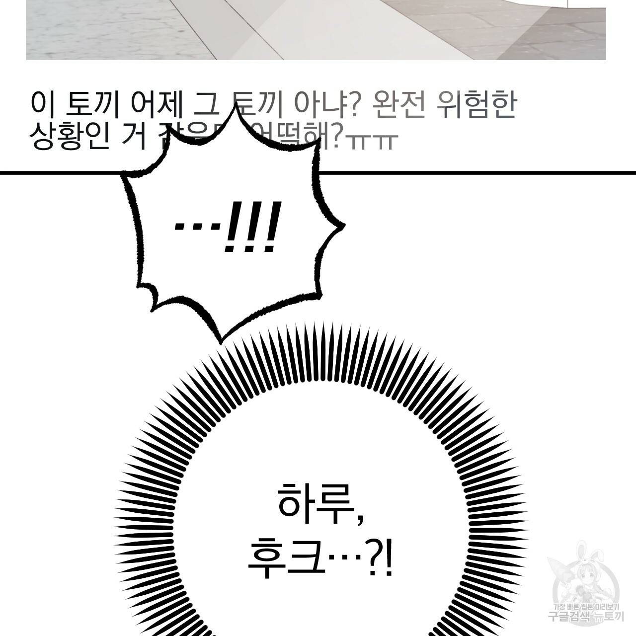 하비비의 토끼들 50화 63