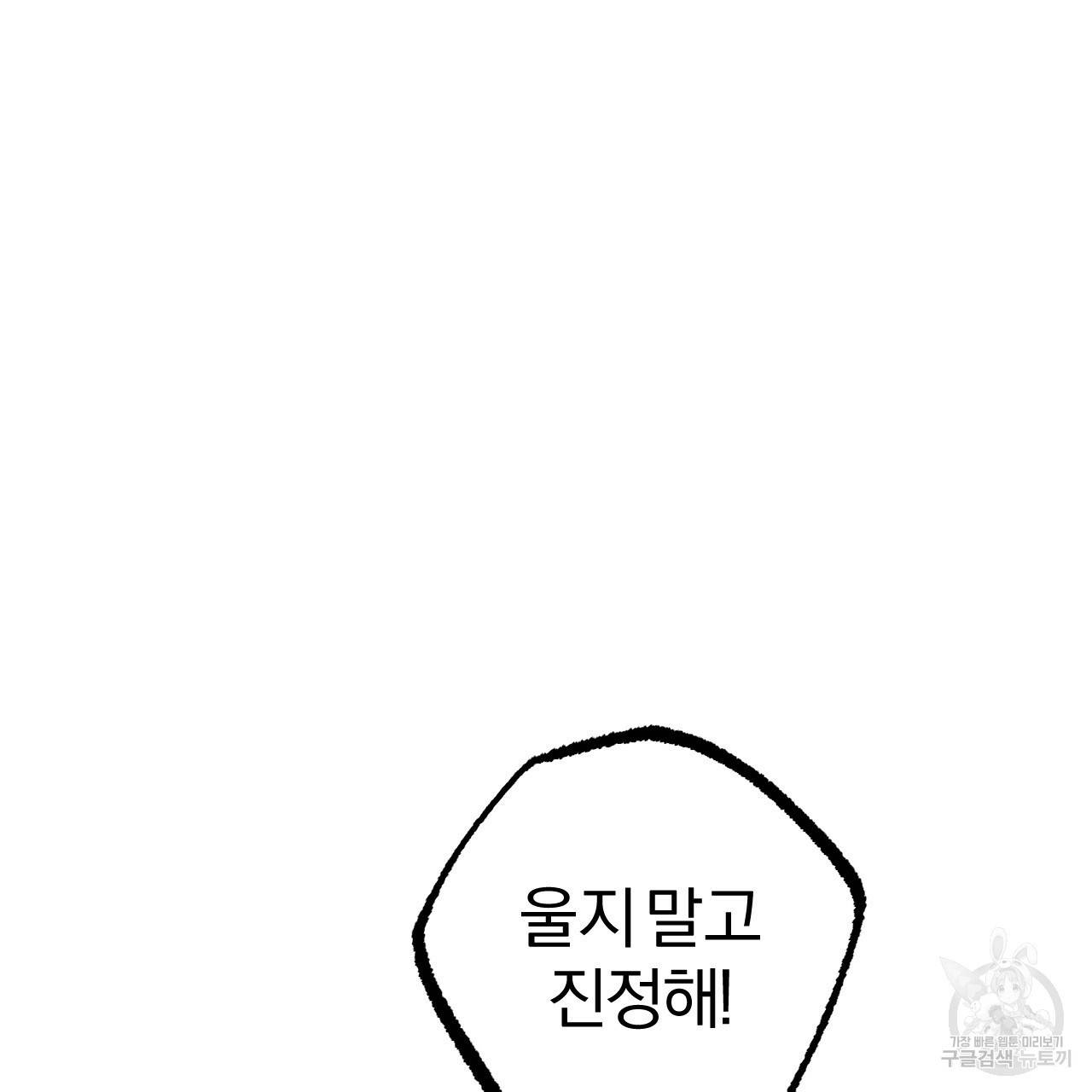 하비비의 토끼들 50화 73