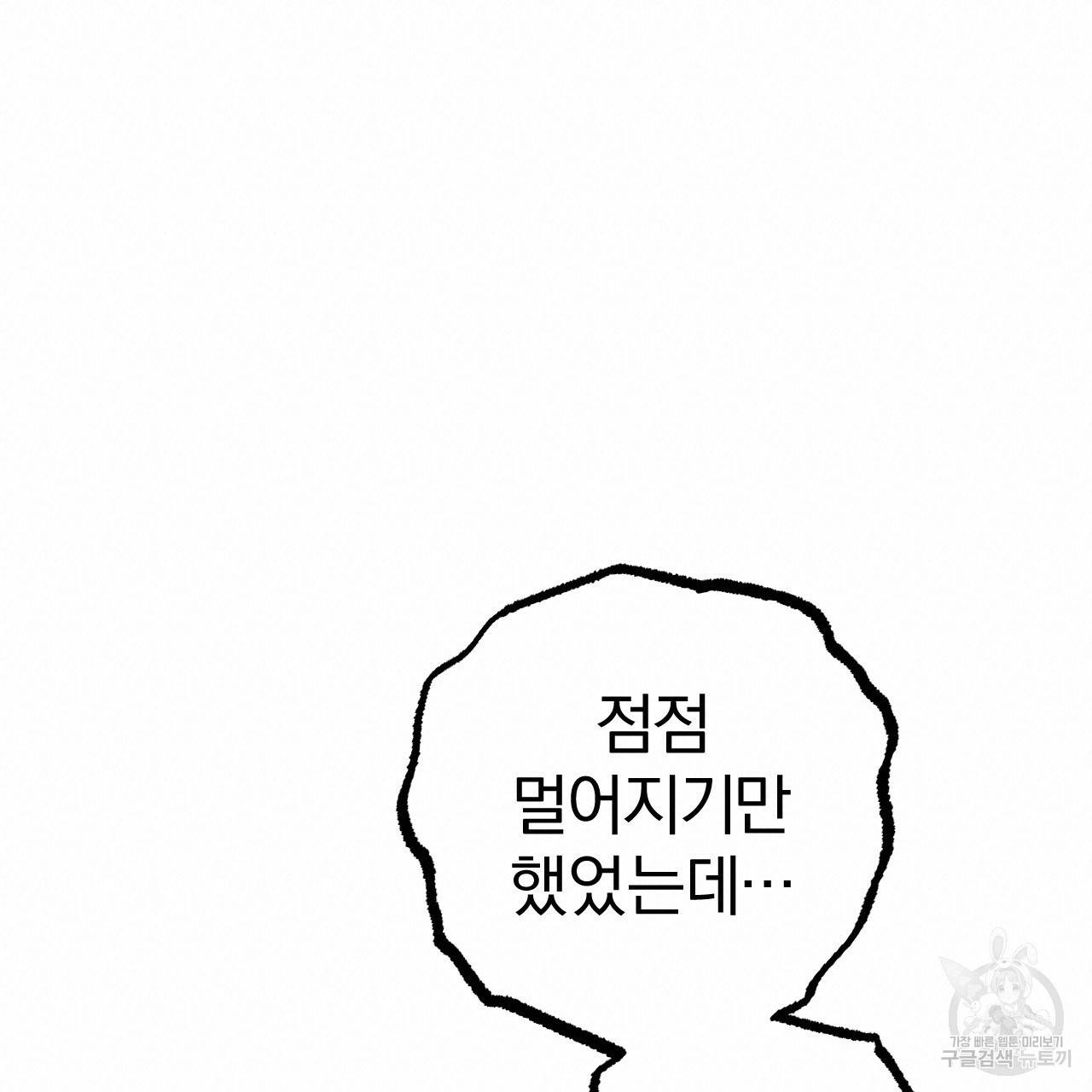 하비비의 토끼들 50화 80