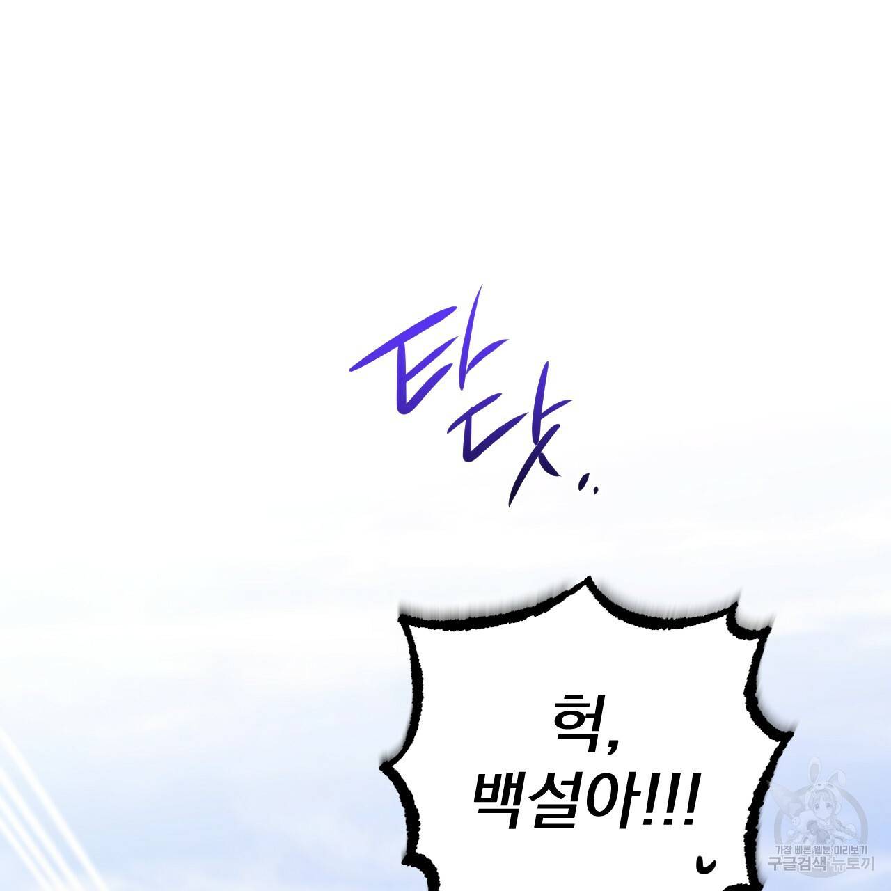하비비의 토끼들 50화 87