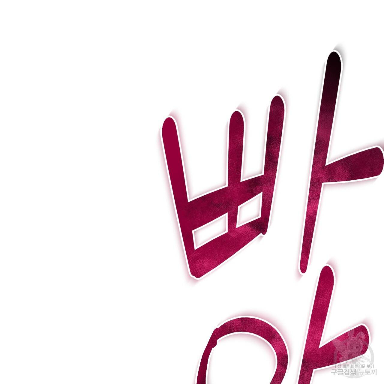 하비비의 토끼들 50화 129
