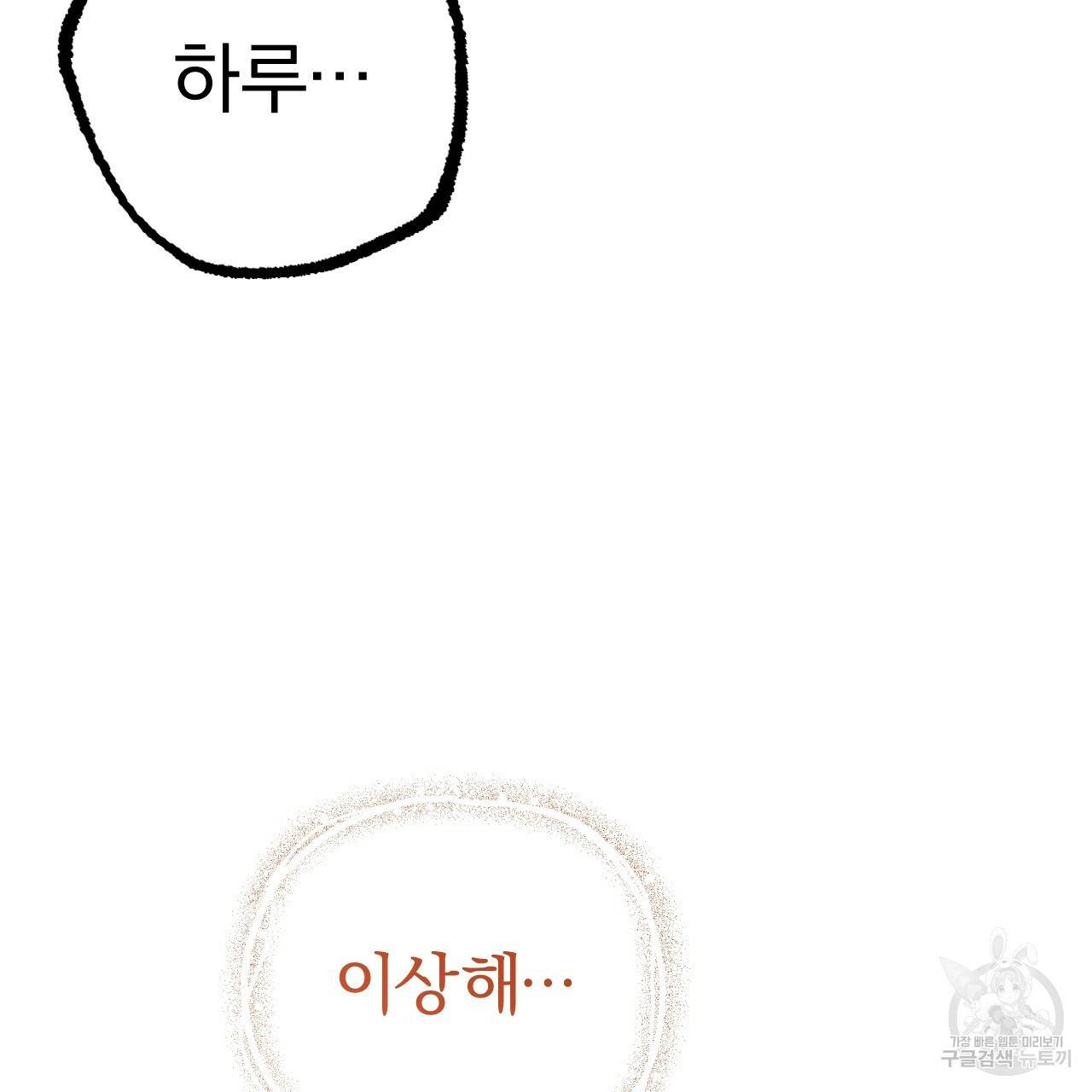 하비비의 토끼들 50화 141