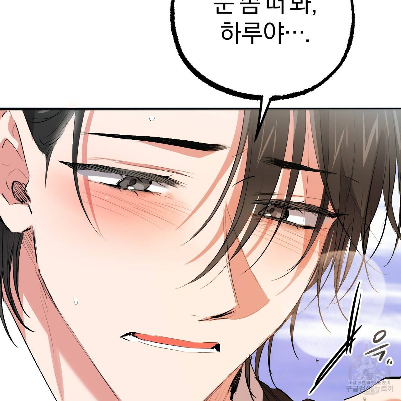 하비비의 토끼들 50화 143