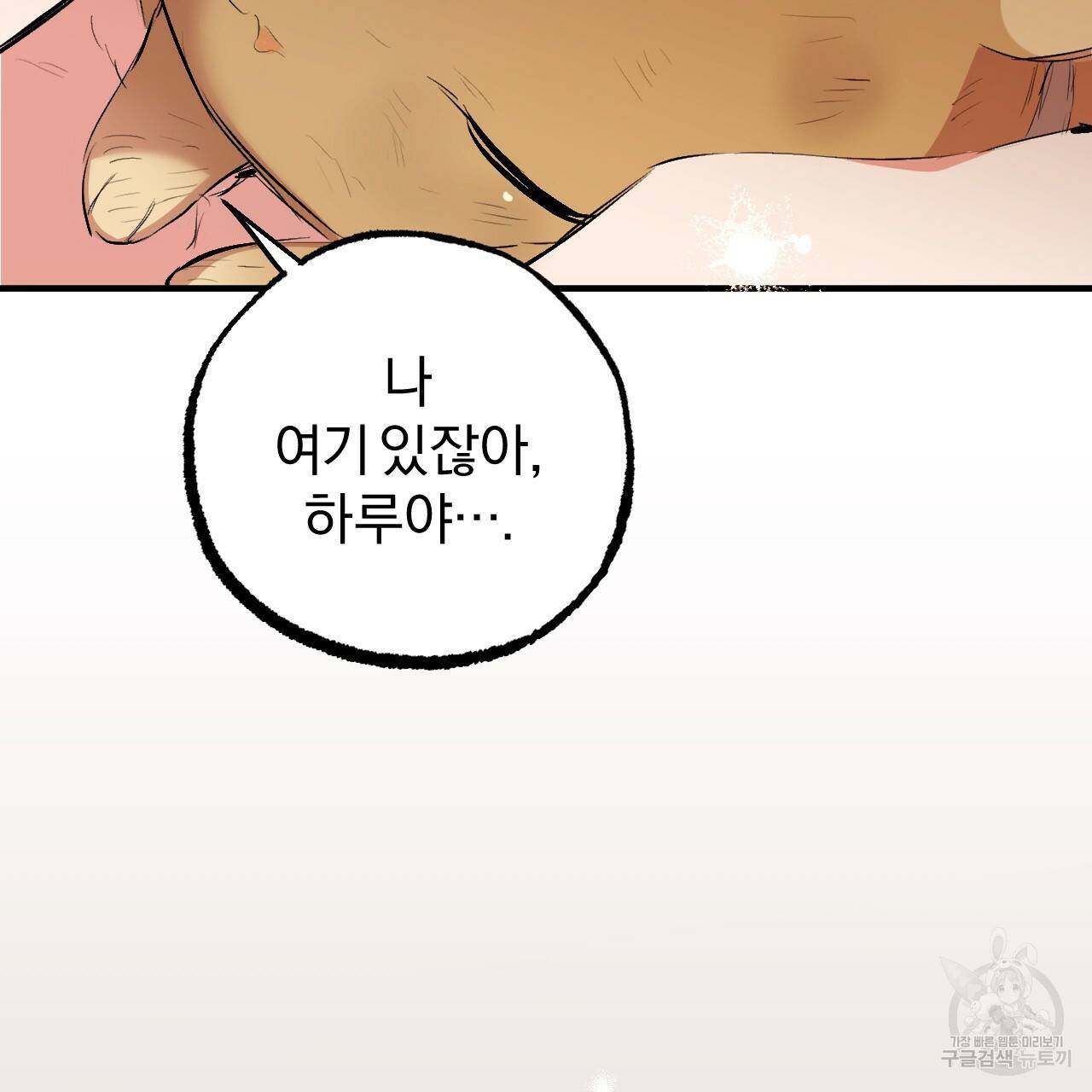 하비비의 토끼들 50화 147