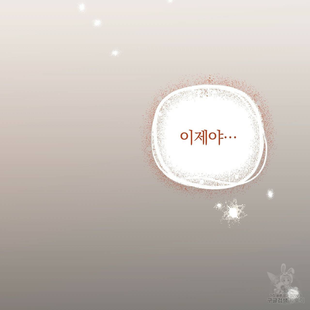 하비비의 토끼들 50화 148