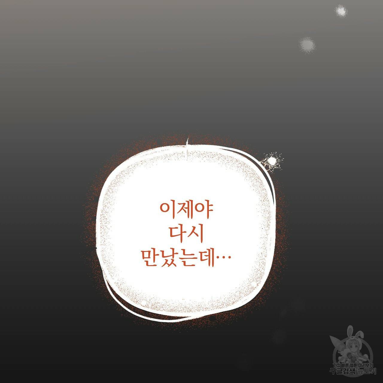 하비비의 토끼들 50화 149