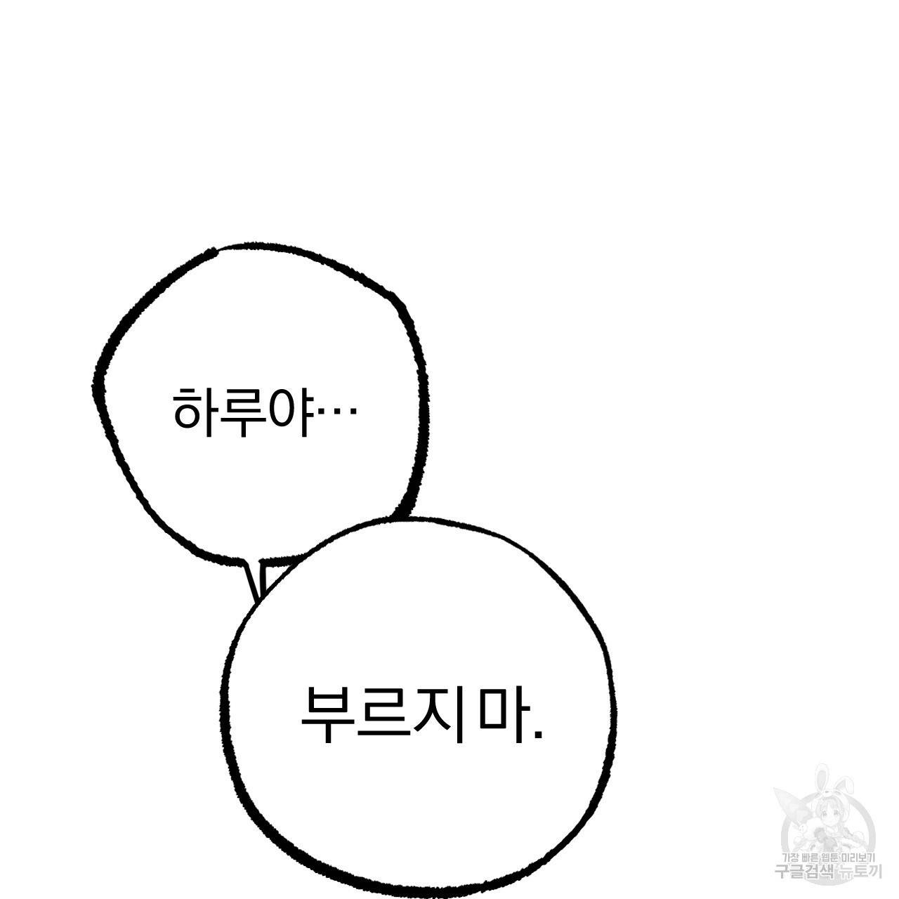 하비비의 토끼들 50화 171