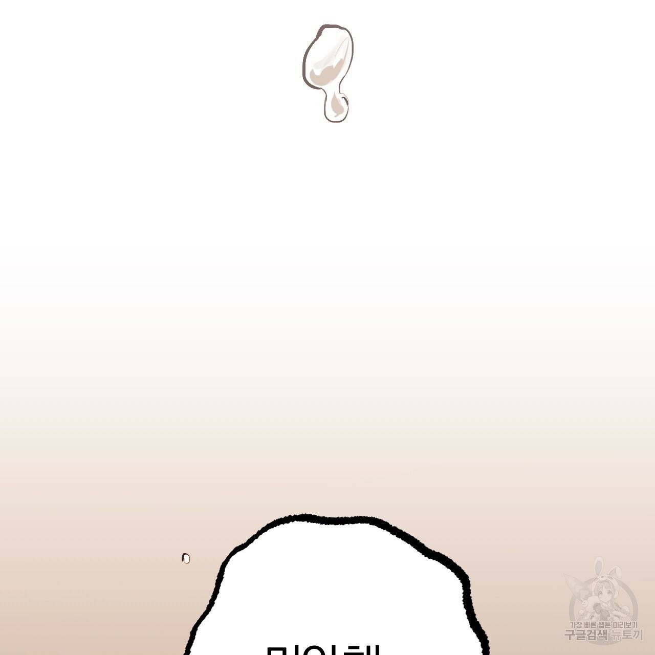 하비비의 토끼들 50화 188