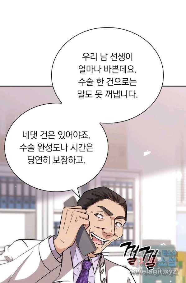 레벨업에 미친 의사 143화 3