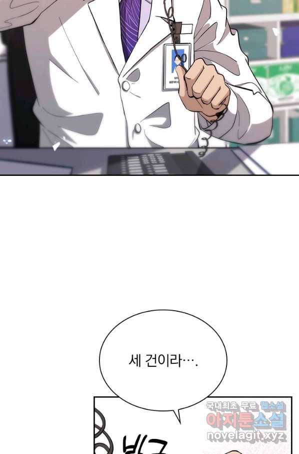 레벨업에 미친 의사 143화 4