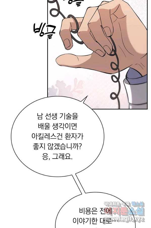 레벨업에 미친 의사 143화 5