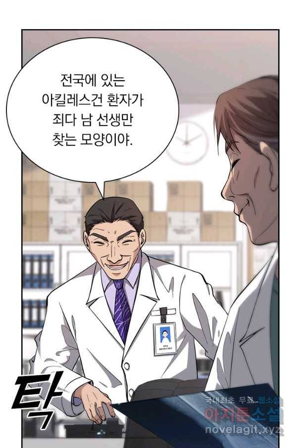 레벨업에 미친 의사 143화 7