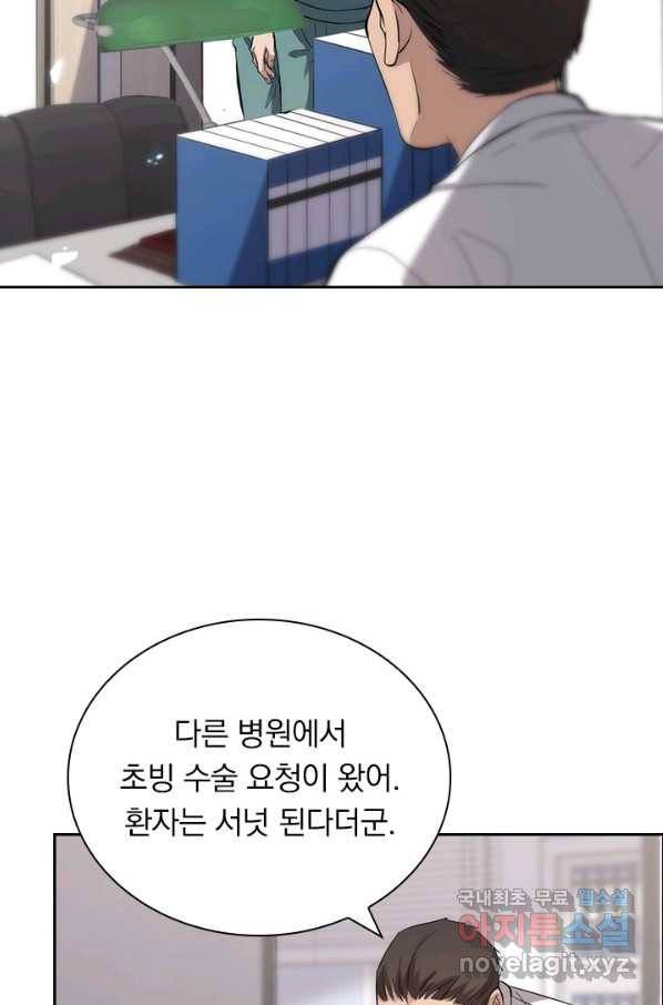 레벨업에 미친 의사 143화 9