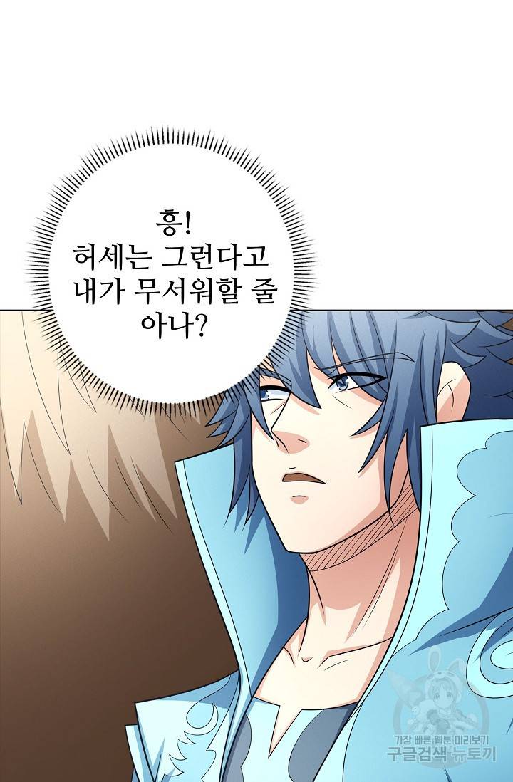절세무신 257화 24