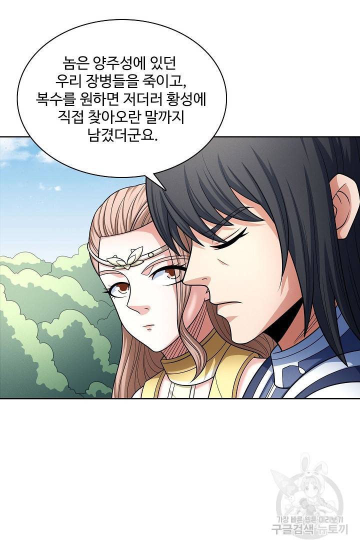 절세무신 257화 32