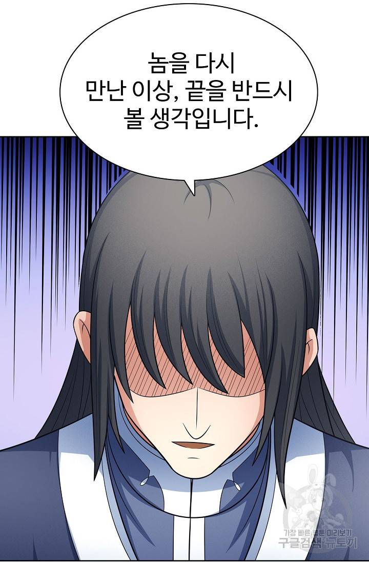 절세무신 257화 33