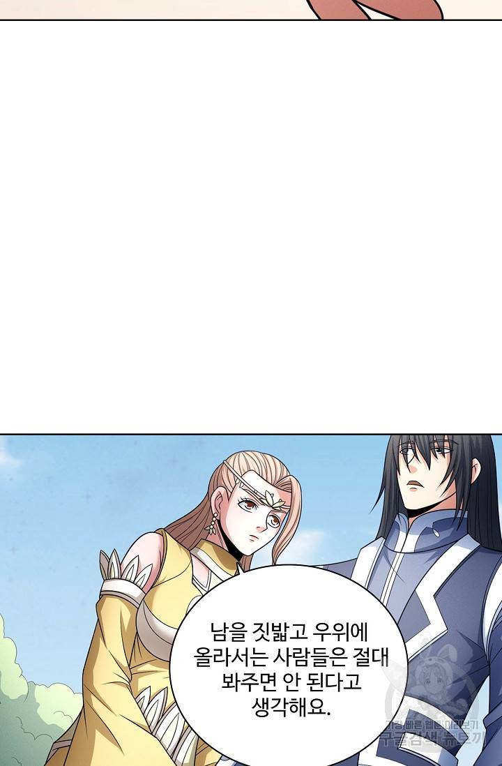 절세무신 257화 36