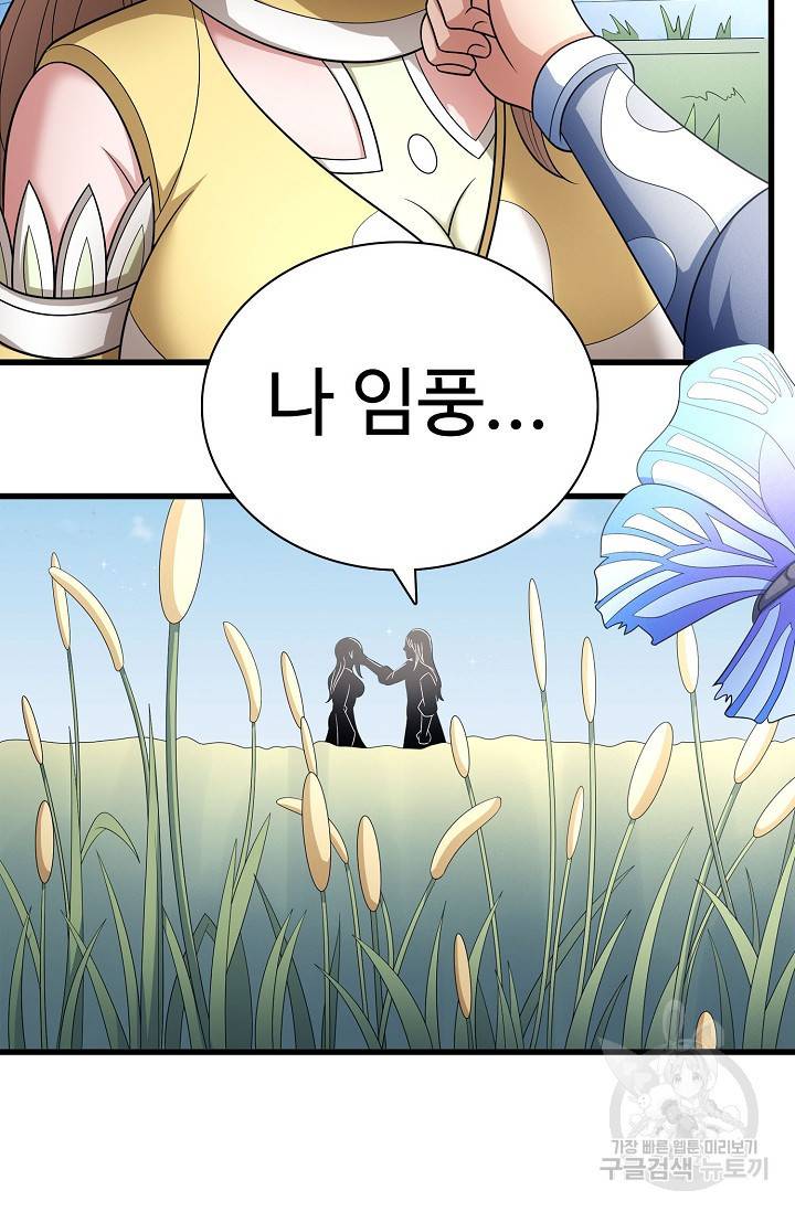 절세무신 257화 49