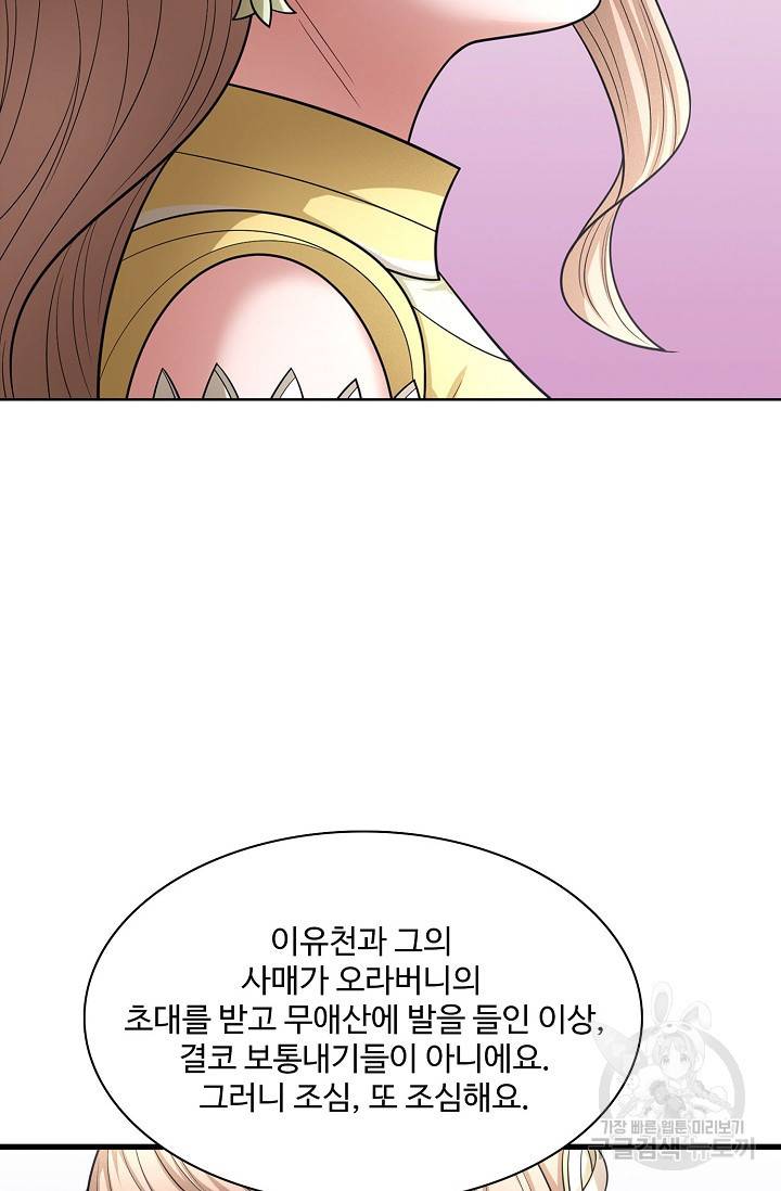 절세무신 257화 53