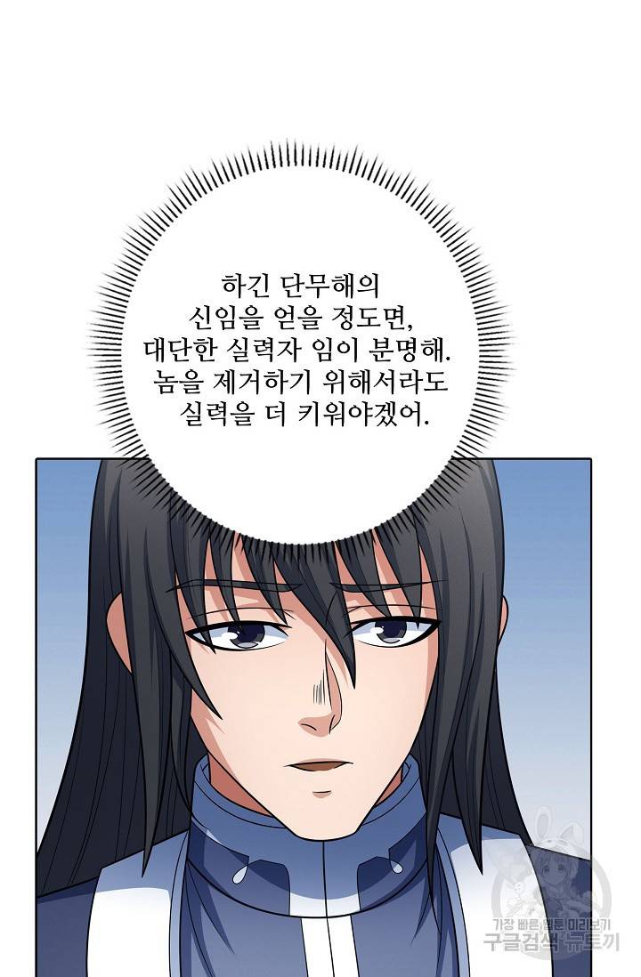 절세무신 257화 56