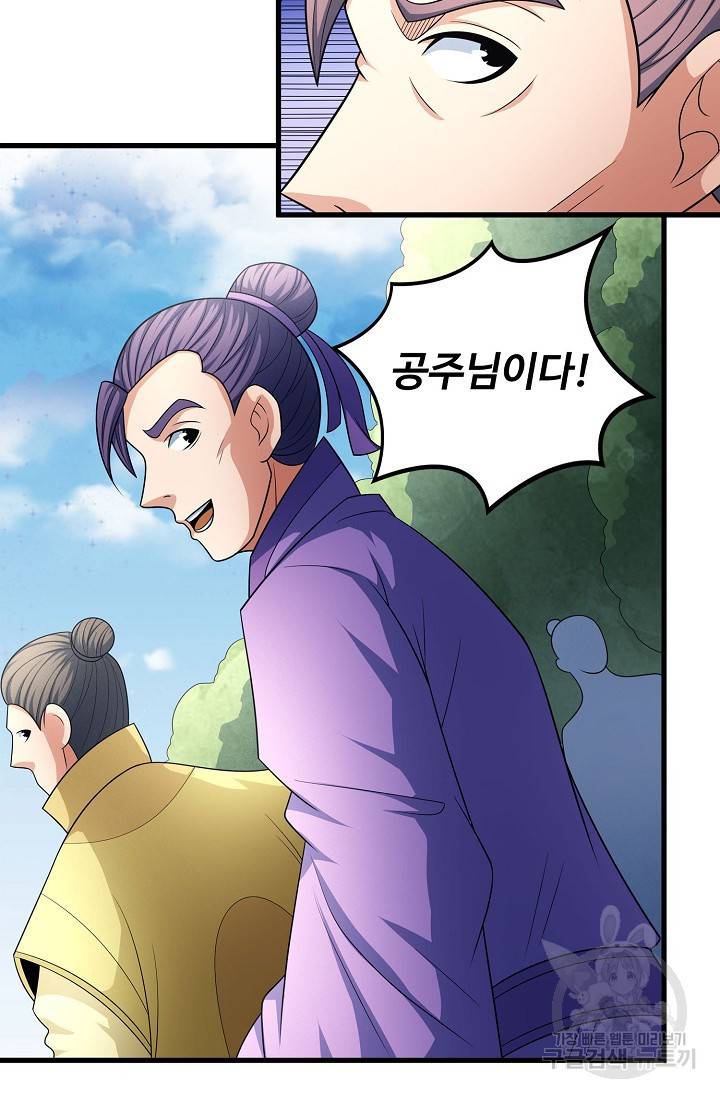 절세무신 257화 61