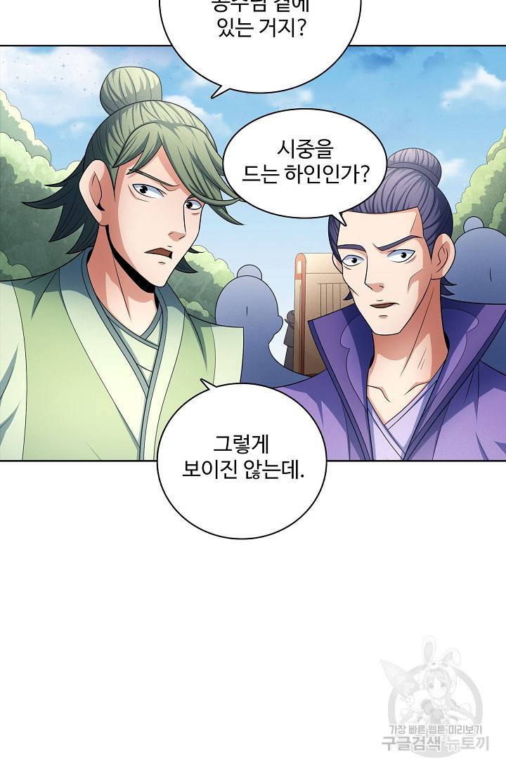 절세무신 257화 65