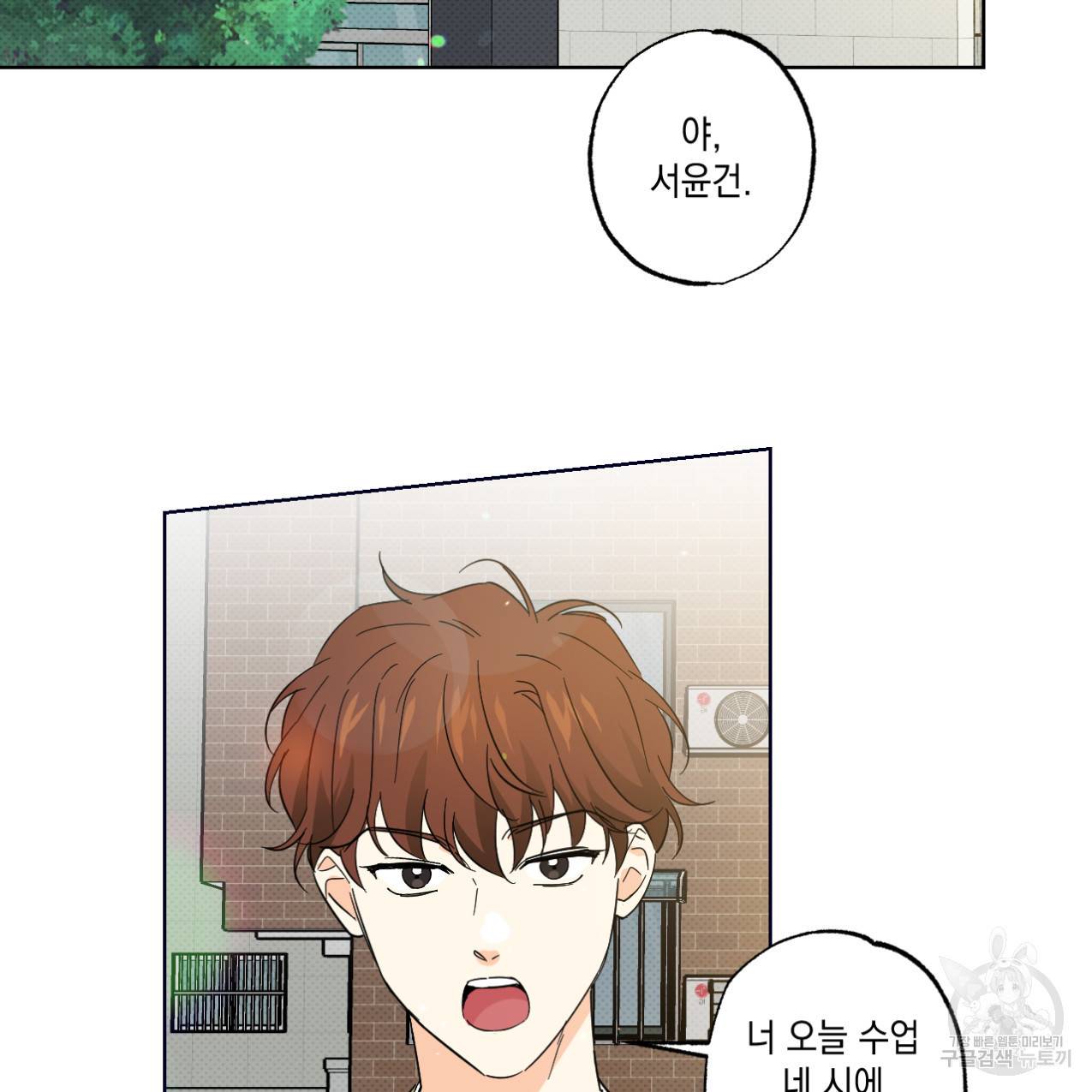 파트타임 파트너 12화 2