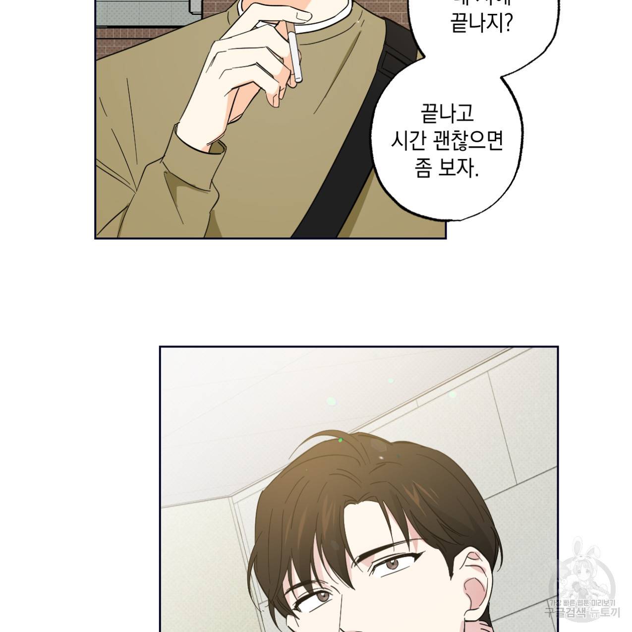 파트타임 파트너 12화 3